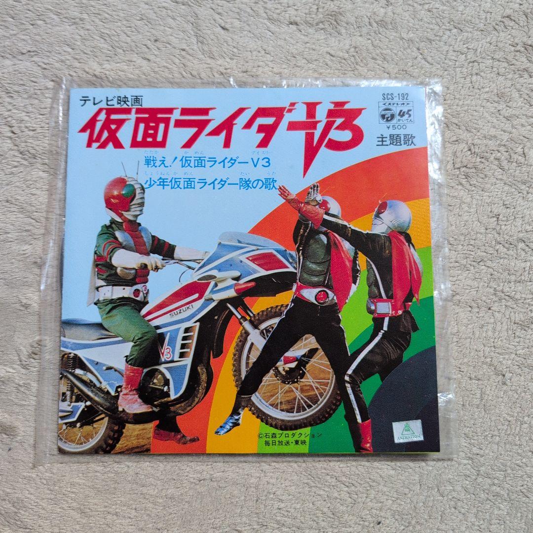仮面ライダーV3 主題歌 レコード コロンビア 激レア 石森章太郎 石ノ森章太郎