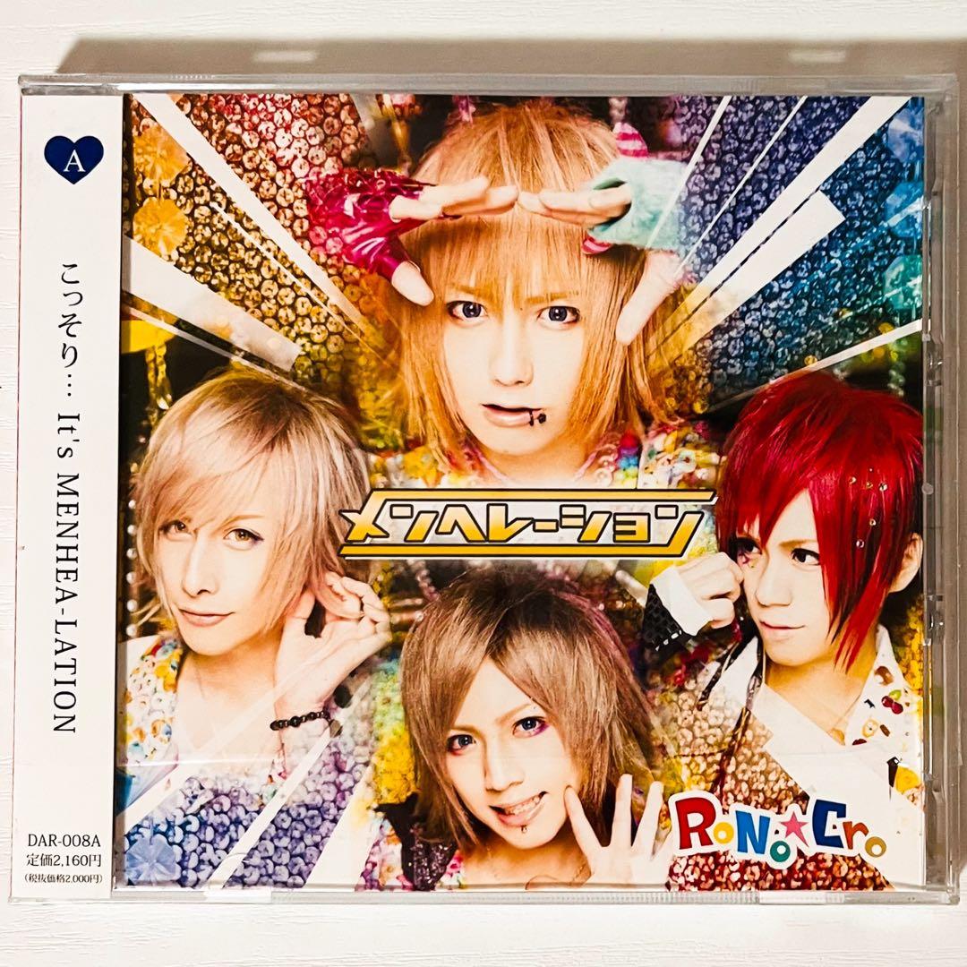 新品★V系★RoNo☆Cro★CD＋DVD★13点セット
