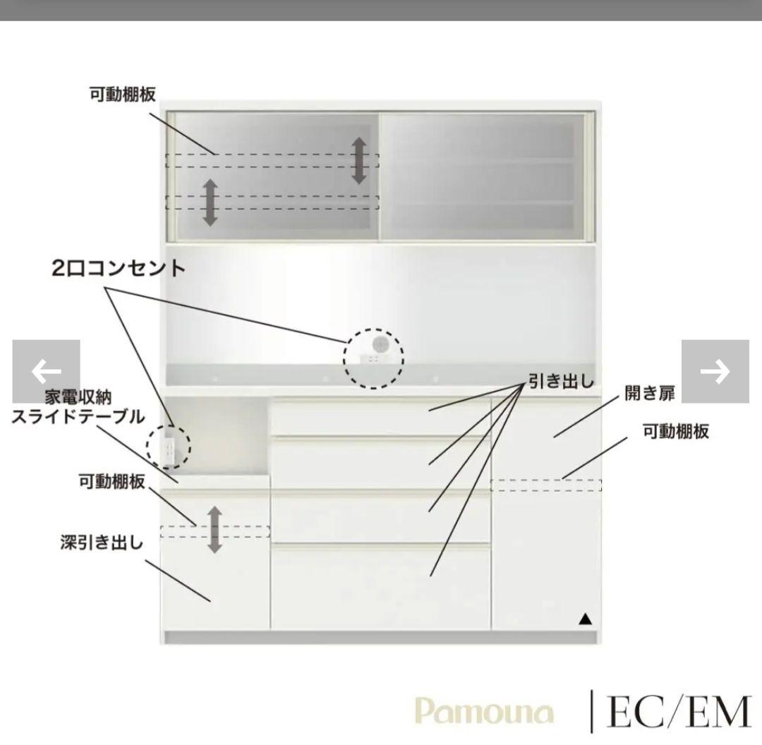 大幅値下げ→本日まで【パモウナ　食器棚】160cm