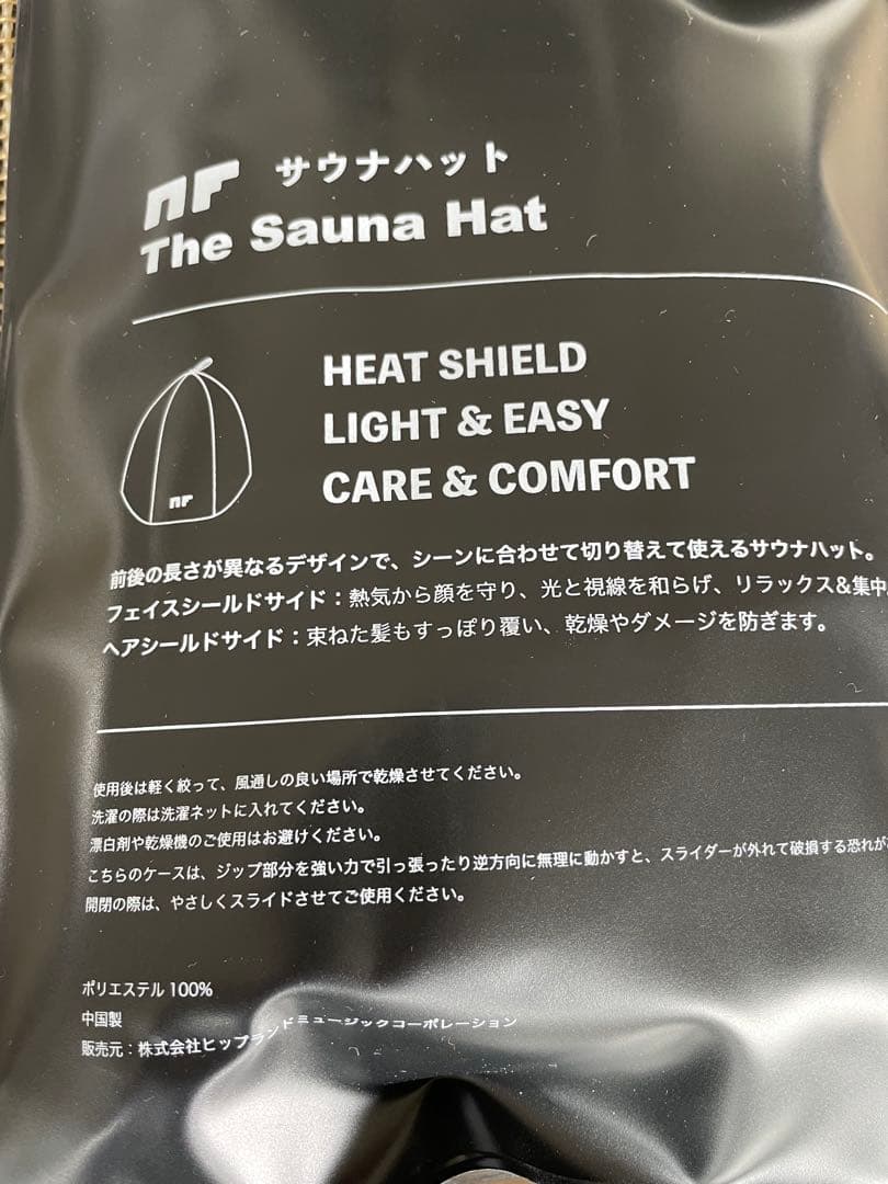 NF member限定 NF Sauna Hat