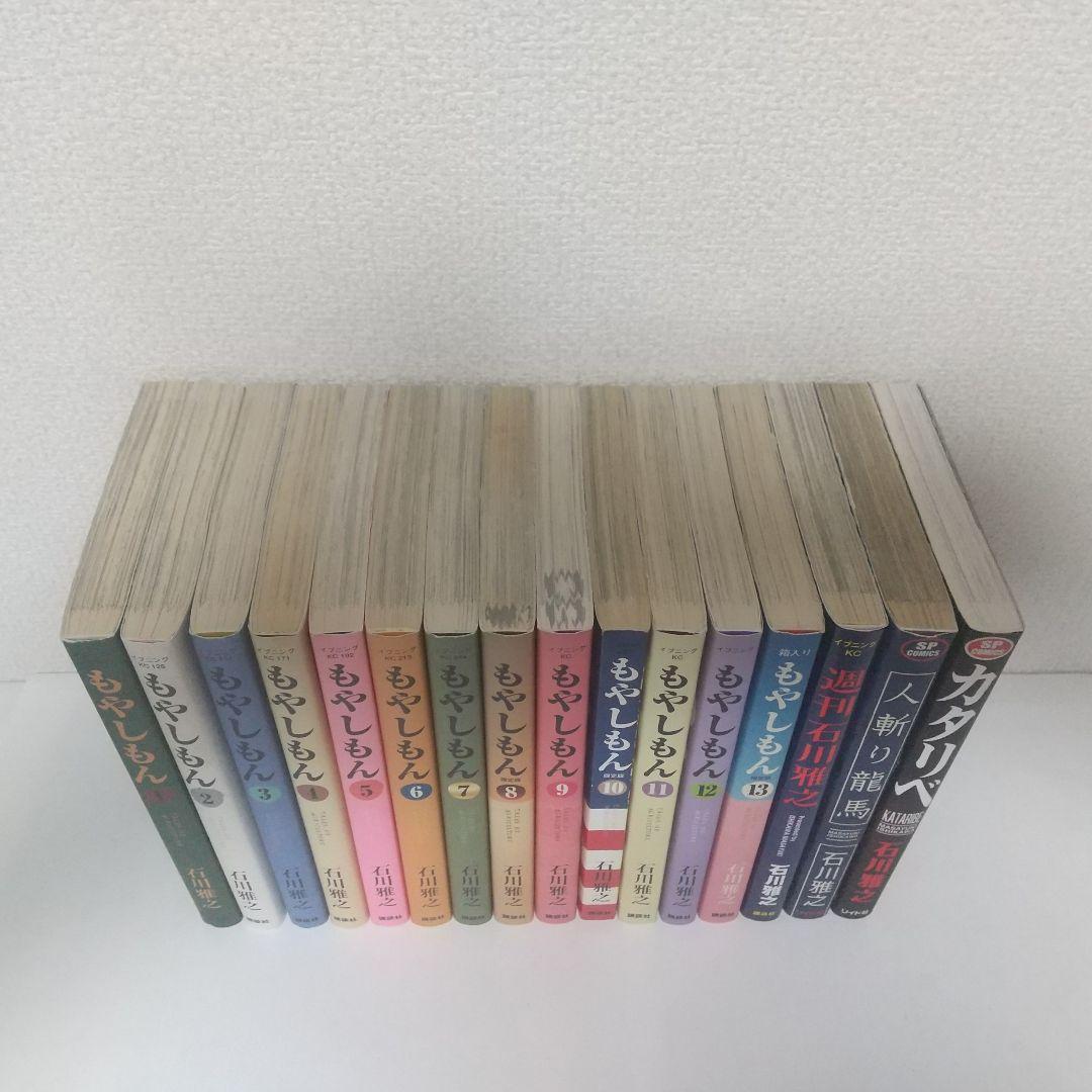 『もやしもん』全巻セット　＆『週刊石川雅之』『人斬り龍馬』『カタリベ』
