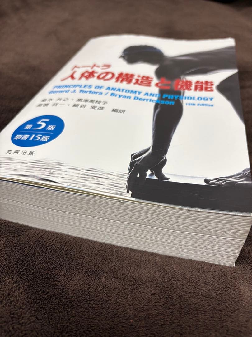 トートラ人体の構造と機能 第5版