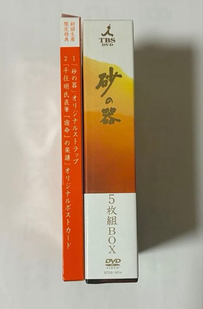 砂の器 DVD-BOX〈5枚組〉