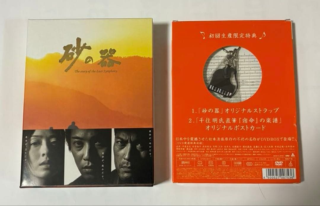 砂の器 DVD-BOX〈5枚組〉