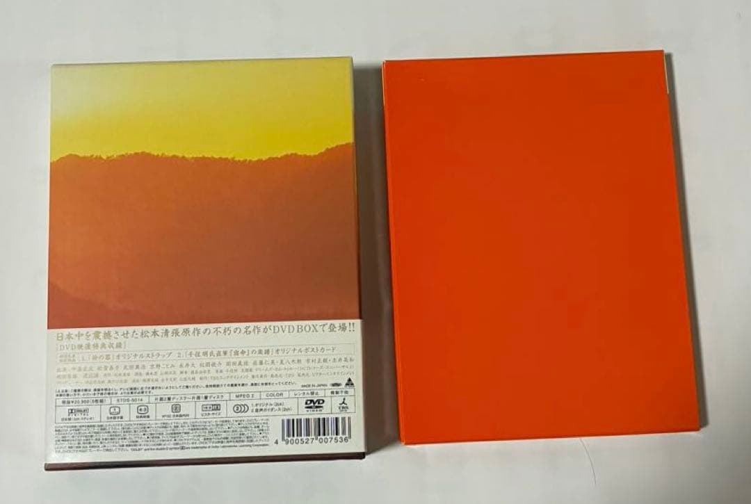 砂の器 DVD-BOX〈5枚組〉