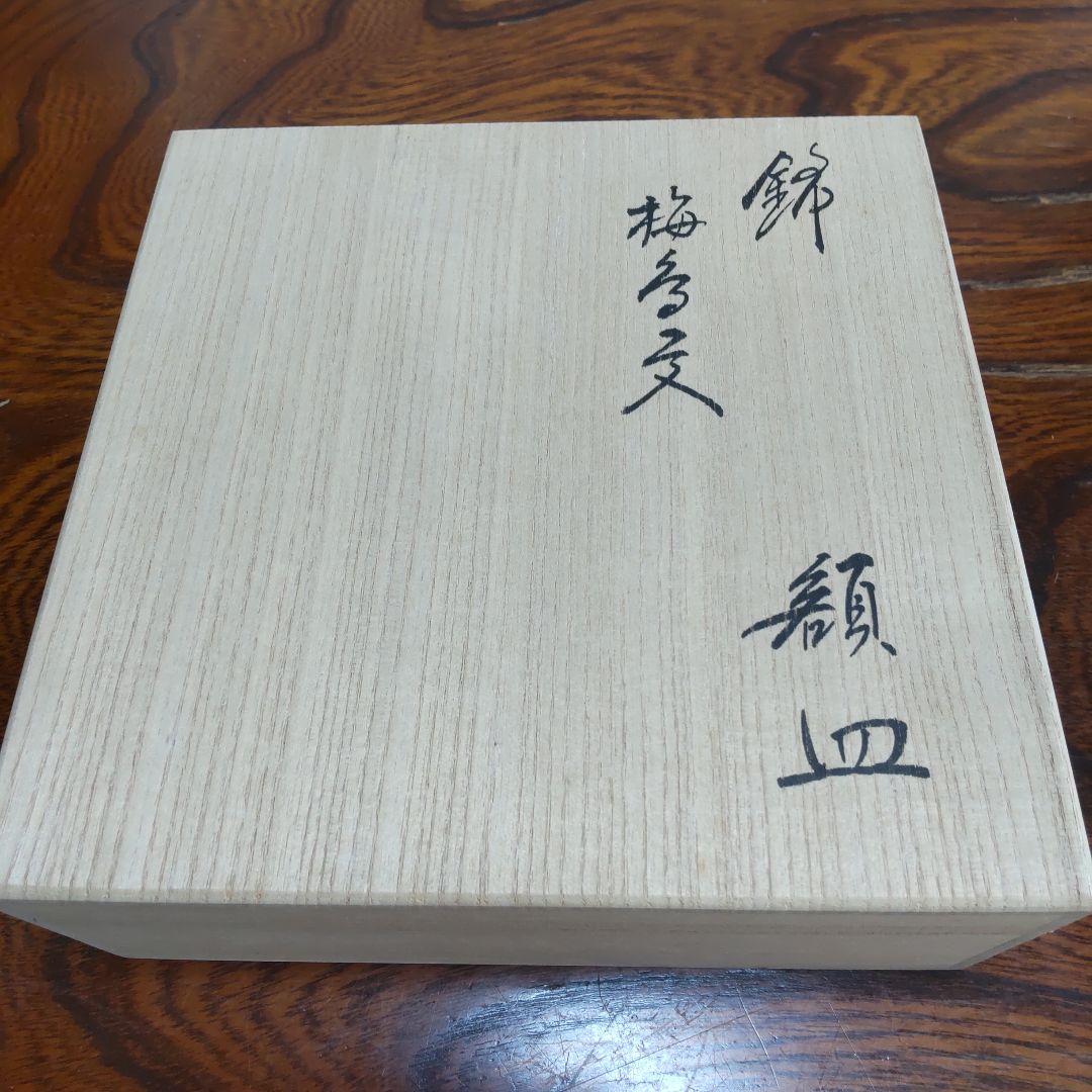 15代　柿右衛門　錦梅鶯文　額皿