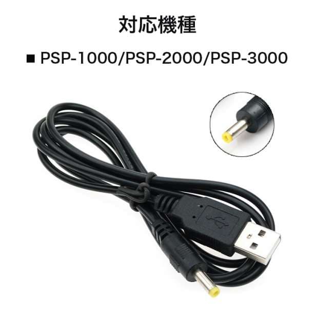 【専用】PSP充電ケーブル444：30個