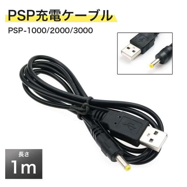 【専用】PSP充電ケーブル444：30個