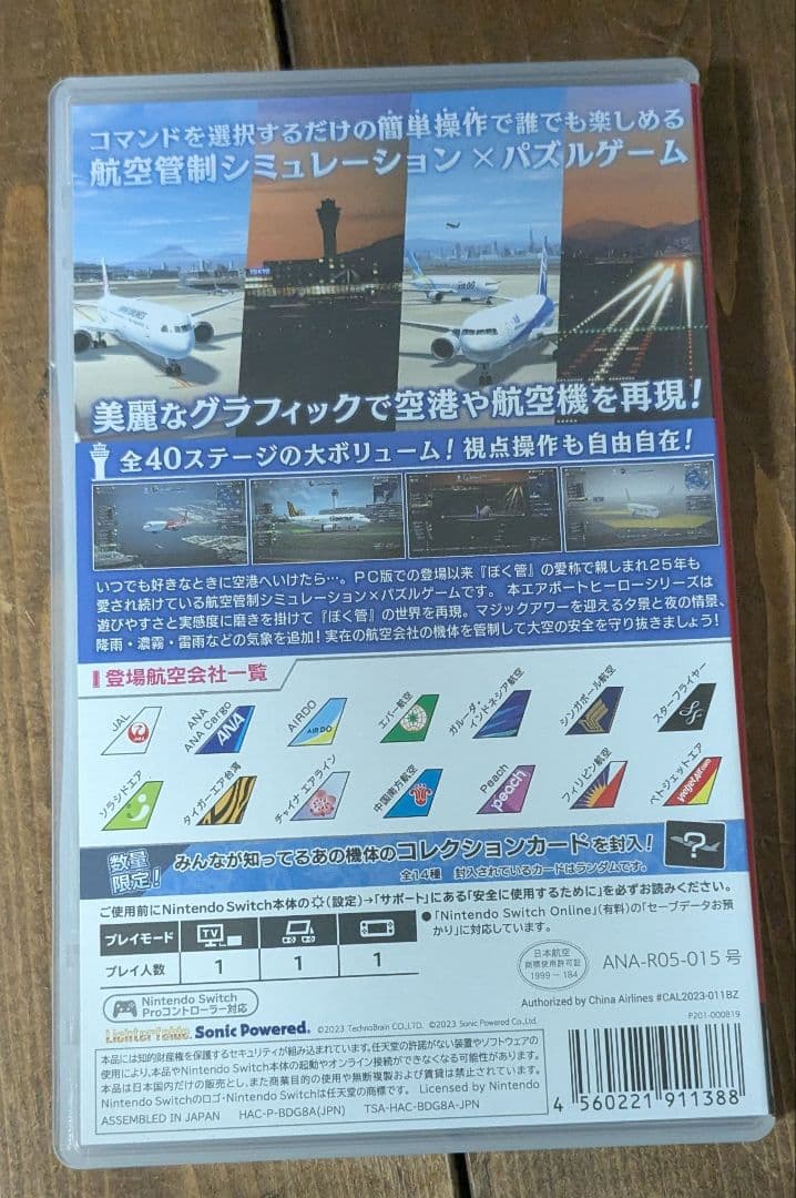 switch　エアポートヒーロー　ぼくは航空管制官 羽田　ALLSTARS