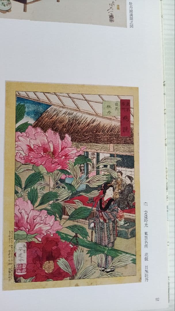 h*ん様 図録　特別展　江戸園芸花尽し