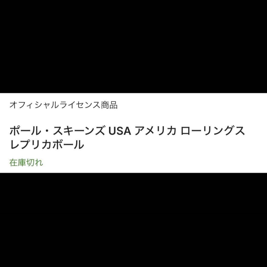 超激レア　WBC アメリカ代表 スキーンズ 記念ボール（No.28/30）即完売