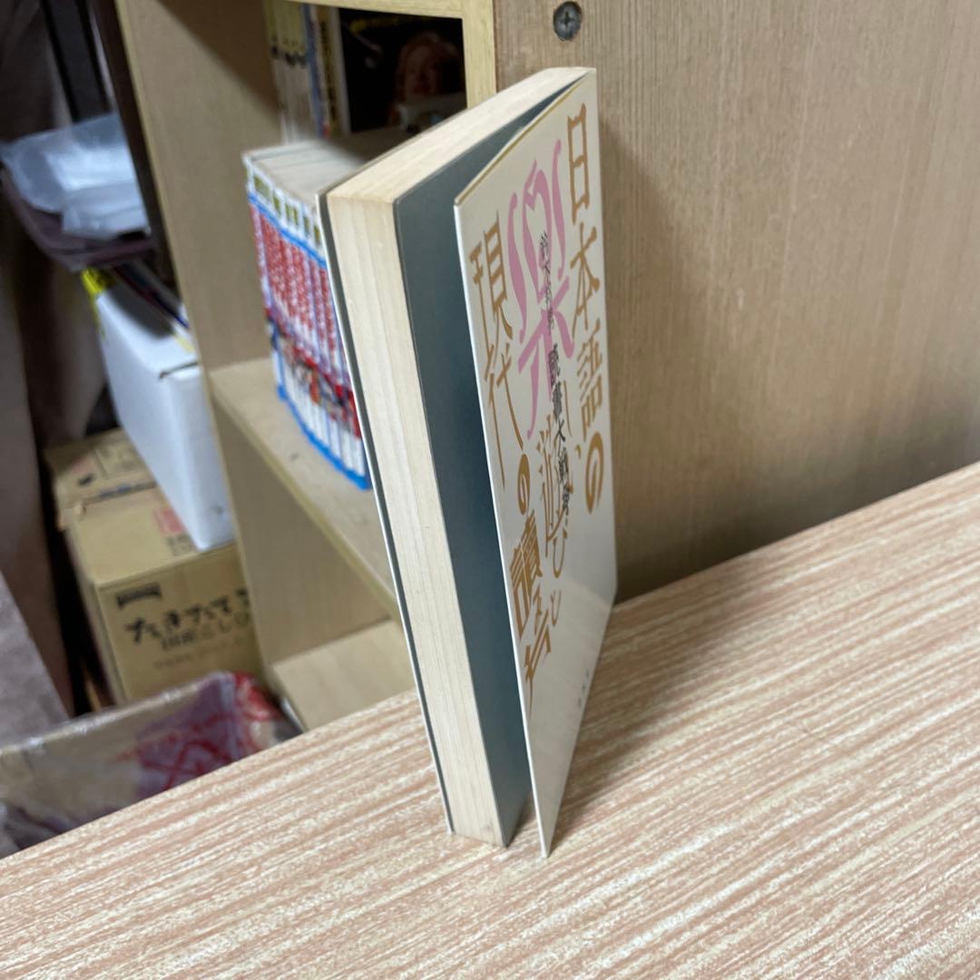 【希少本】　鈴木邦男　『読書大戦争』　彩流社