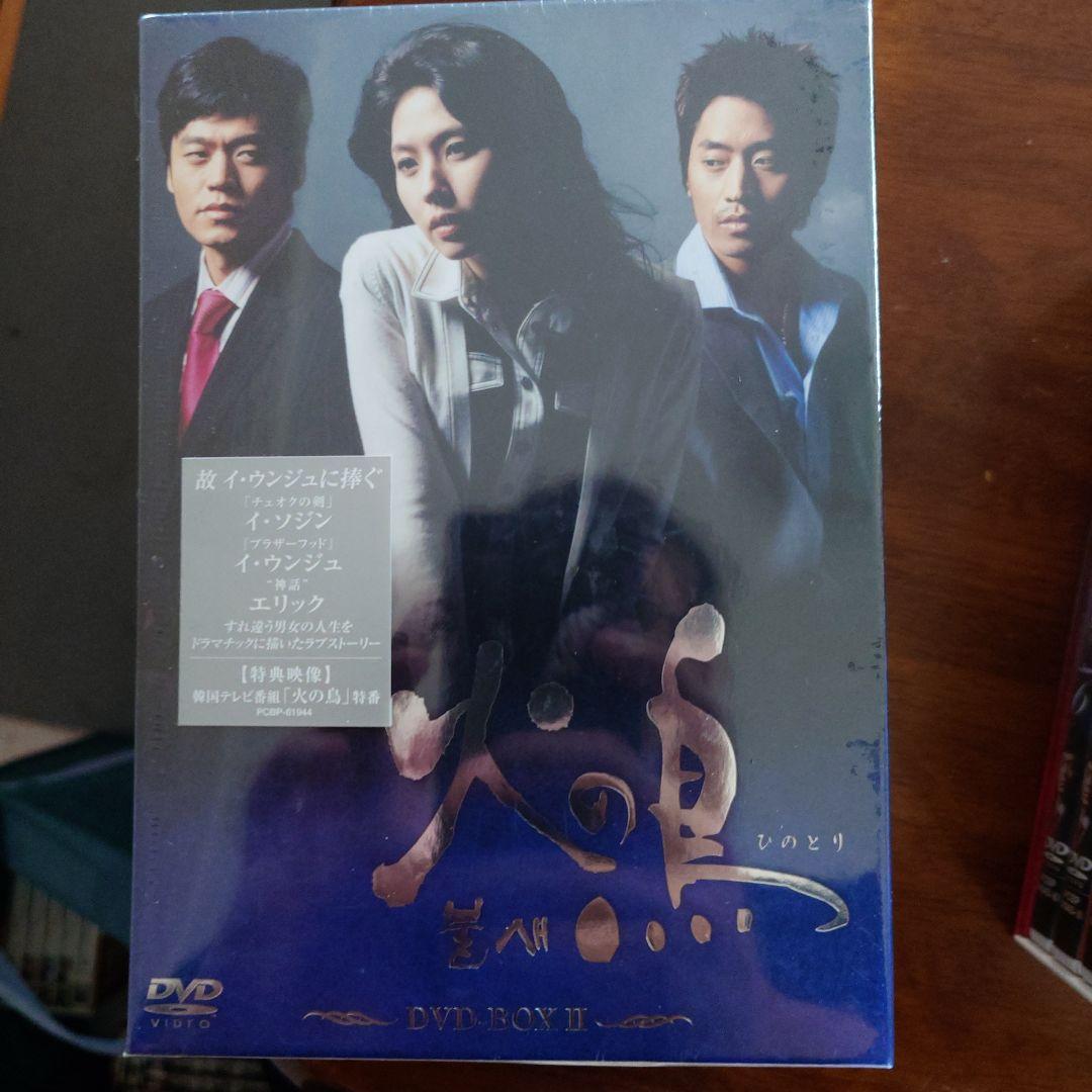 火の鳥 DVD-BOX I & II 全12巻 BOXⅡ未開封品