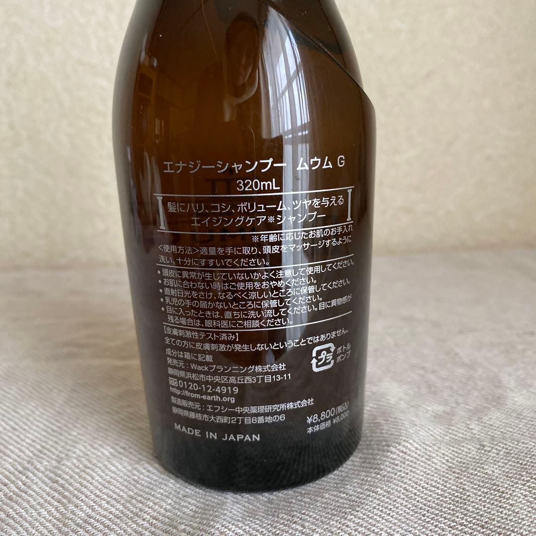 【新品】エナジーシャンプー ムウムG 320ml
