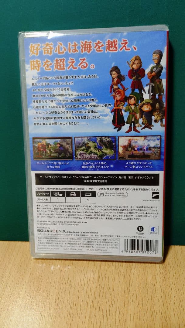 新品SwitchソフトDRAGONQUESTⅦ　Reimagined
