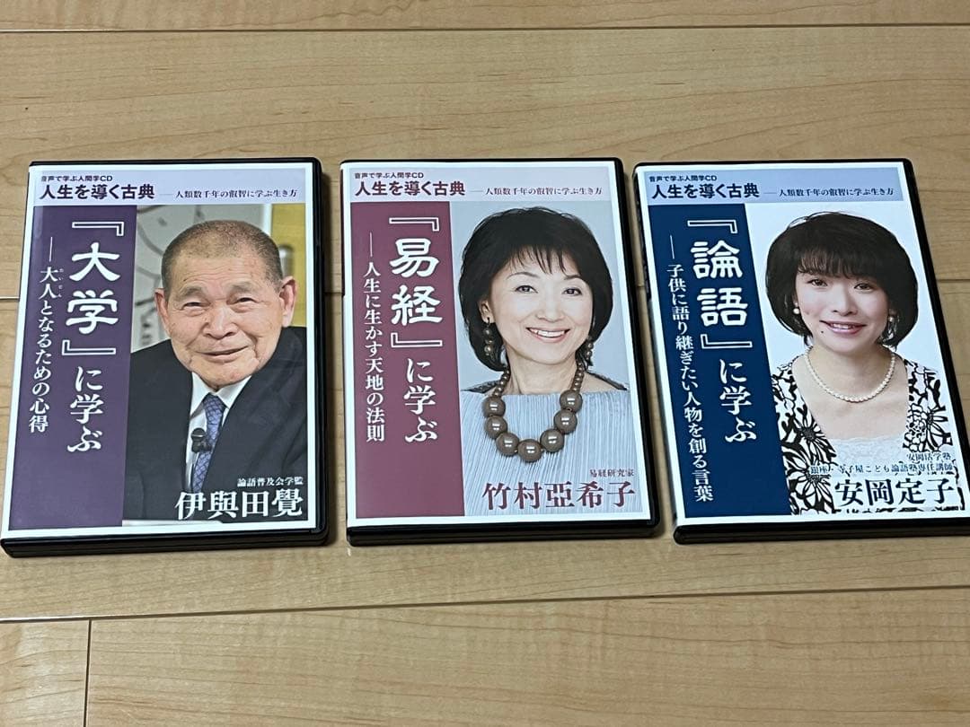 人生を導く古典シリーズ CD