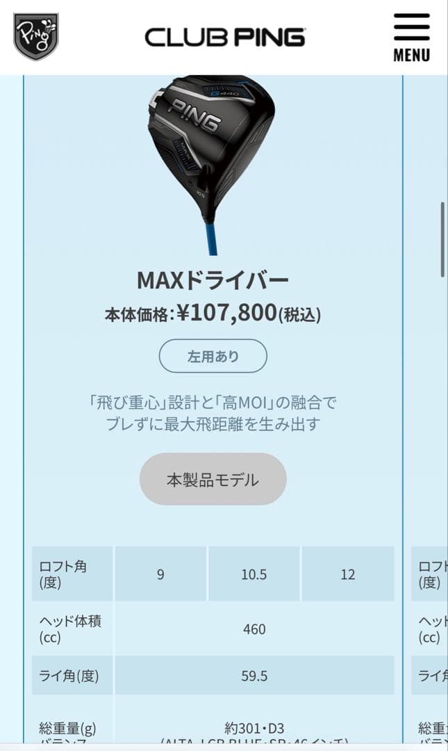美品G440 MAX 9° 24ベンタスブルー 6X&クローム2.0 セット