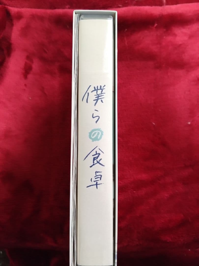 僕らの食卓 DVD