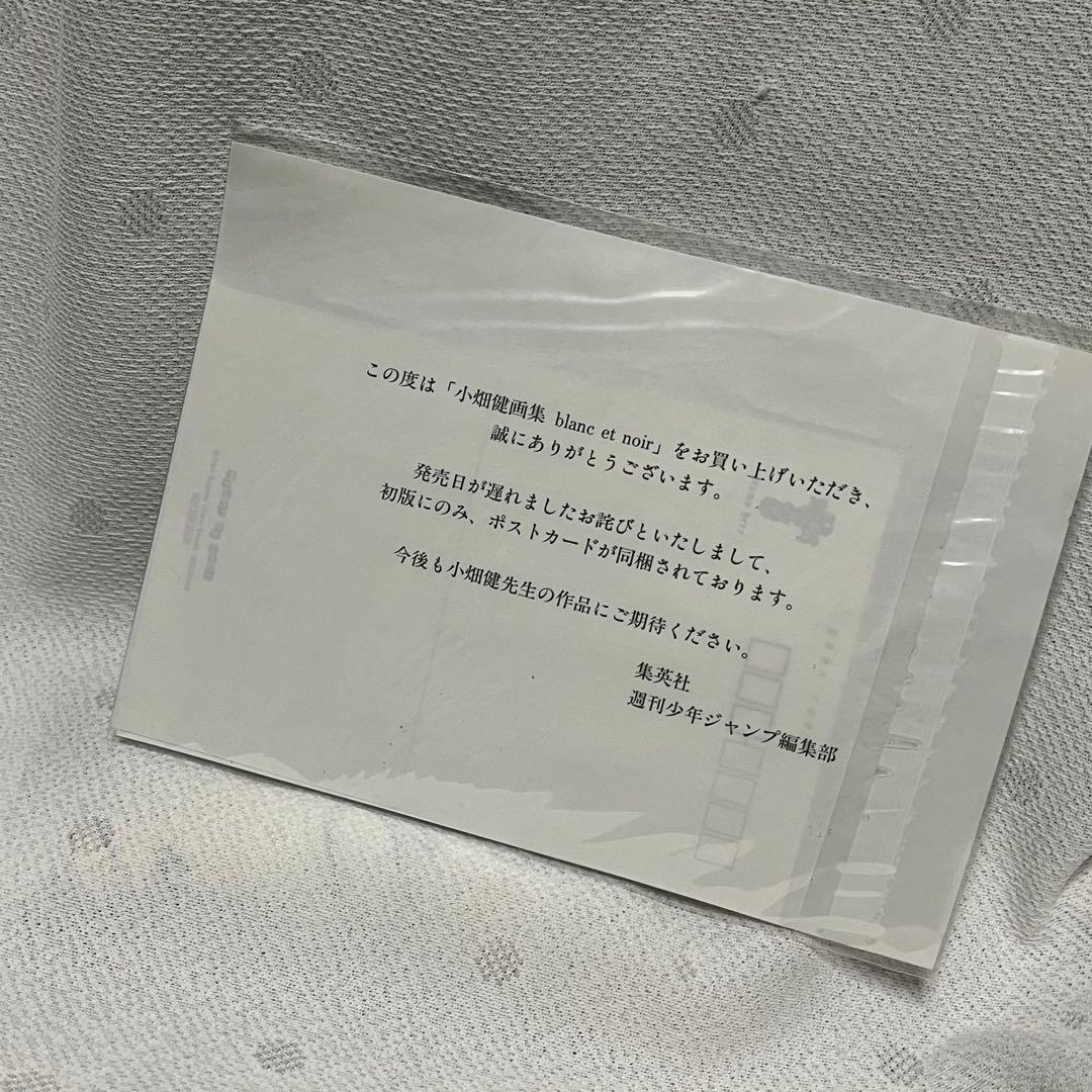 【初版】blanc et noir 小畑健
