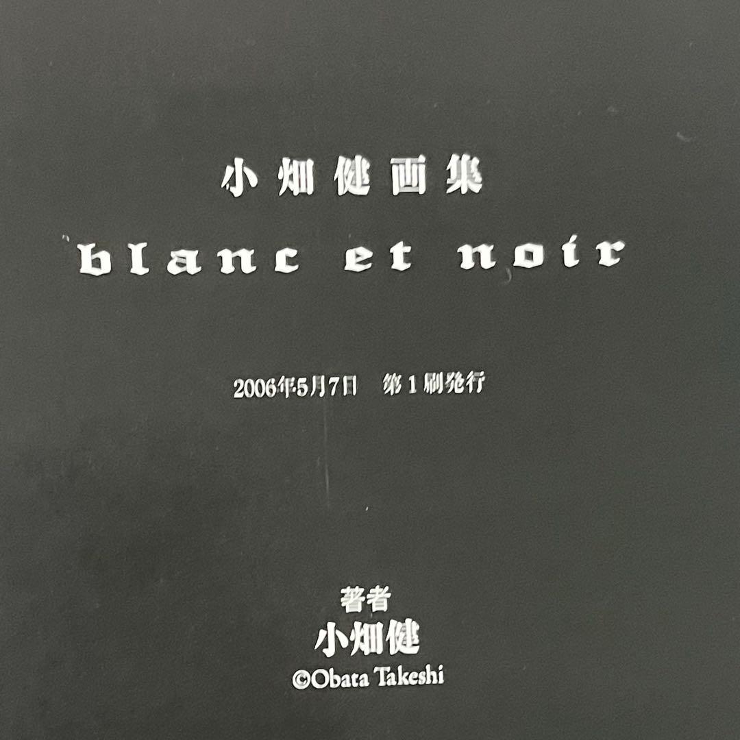 【初版】blanc et noir 小畑健