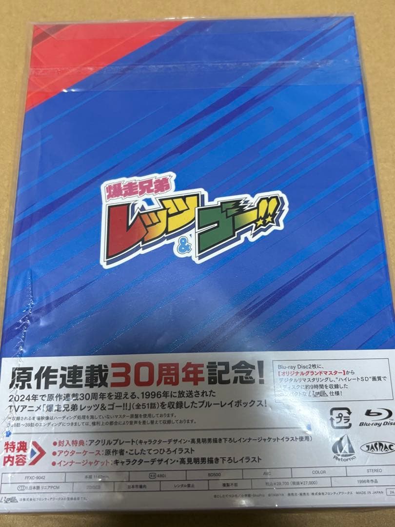 爆走兄弟レッツ&ゴー!! BD-BOX〈2枚組〉