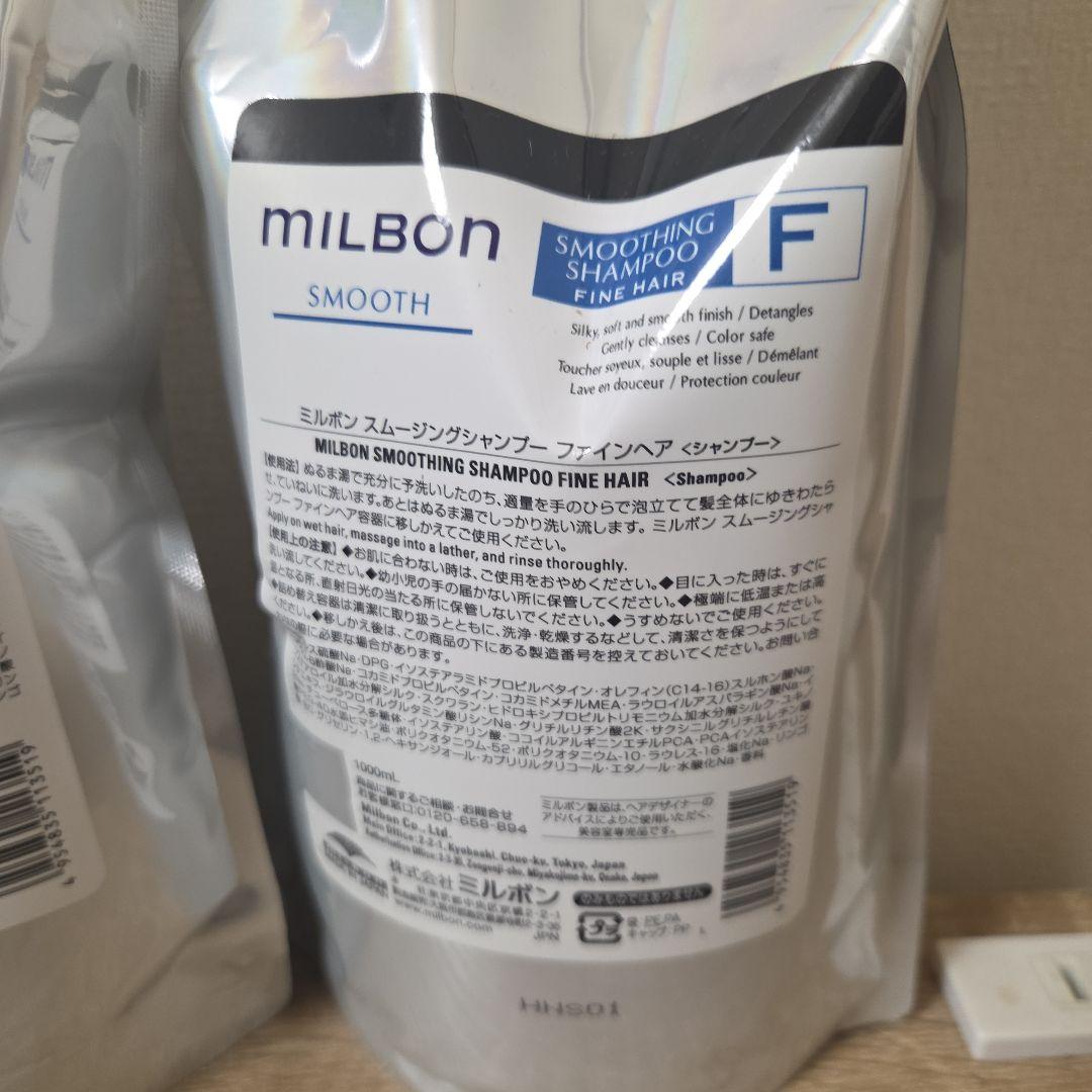 グローバルミルボンスムージングFシャンプー２セット