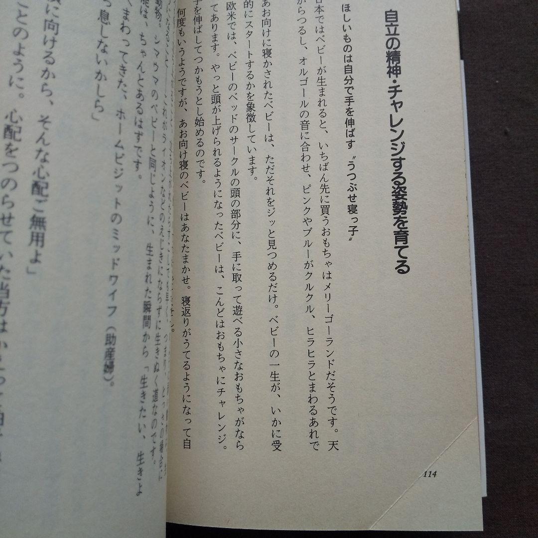 大関早苗の うつぶせ寝育児法 O脚、デカ顔、絶壁頭よ、さようなら