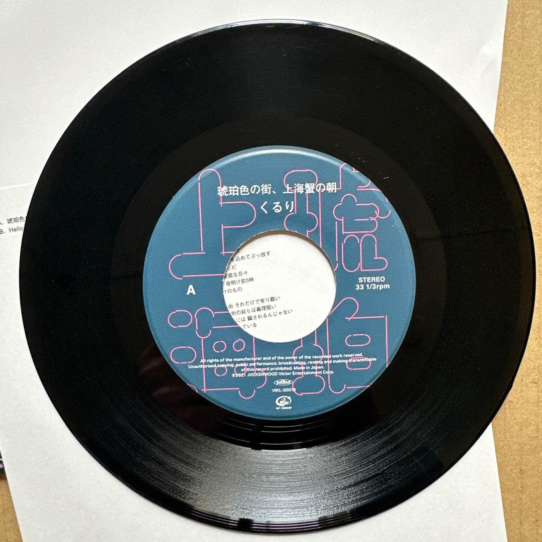 くるり / 琥珀色の街、上海蟹の朝　 7インチレコード