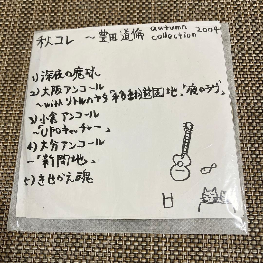 豊田道倫★自主製作CD-R★秋コレ2004