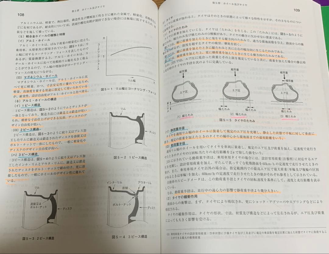 自動車整備士　二級、三級、損保募集人一般、法令　教科書全16冊セット