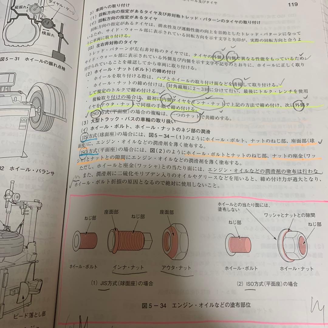 自動車整備士　二級、三級、損保募集人一般、法令　教科書全16冊セット