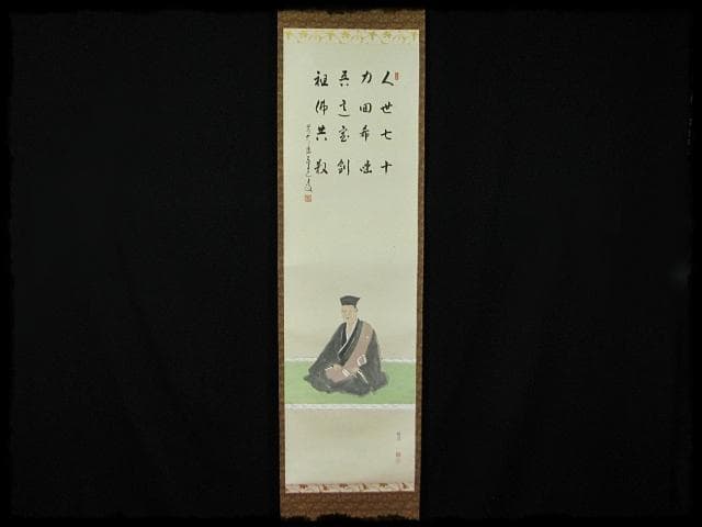 利休 辞世句 大徳 足立 泰道 田中 松泉 臨済宗 禅宗 茶掛 書付共箱 軸装