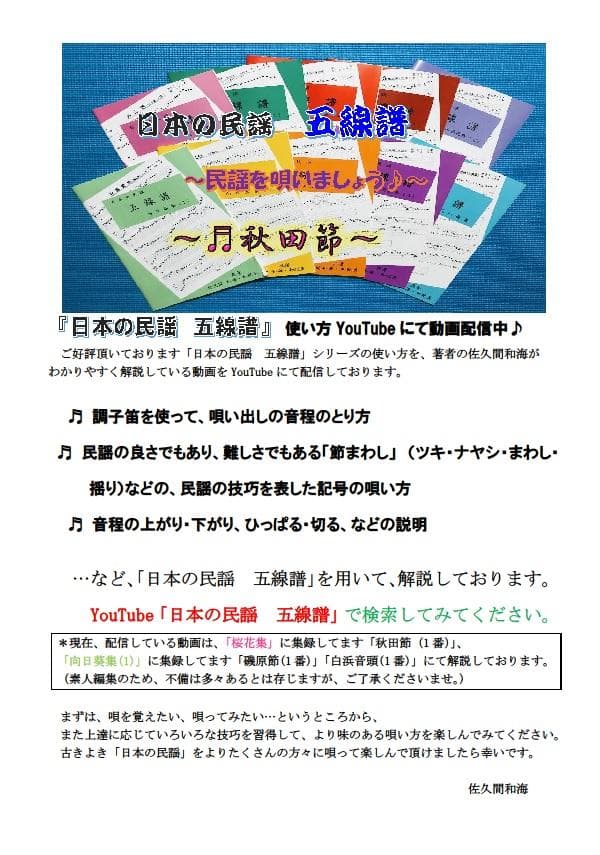 日本の民謡★五線譜10集セット～e17 教本/練習/上達/三味線/尺八/ 参考