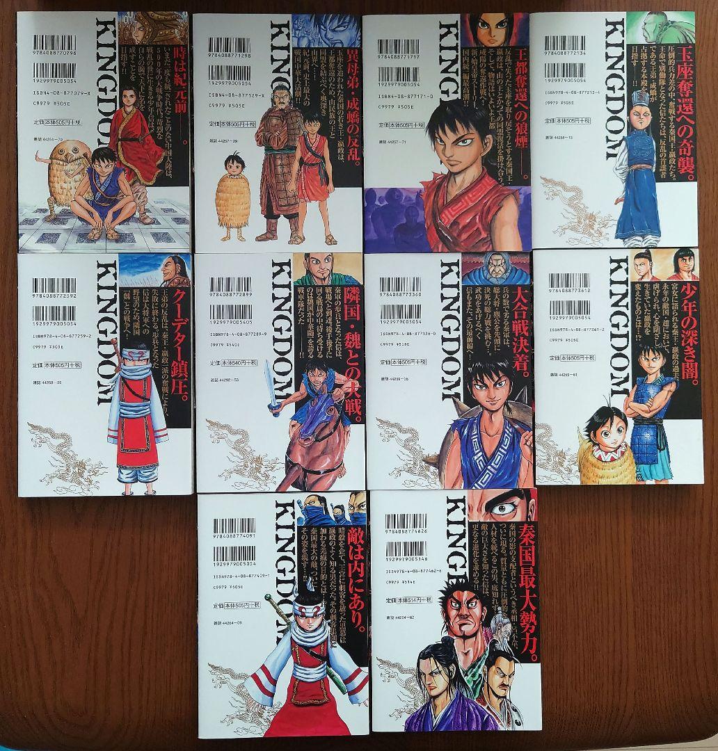 キングダム 1巻〜20巻 20冊セット