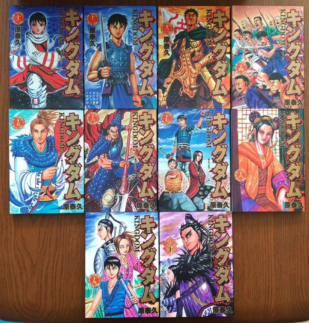 キングダム 1巻〜20巻 20冊セット