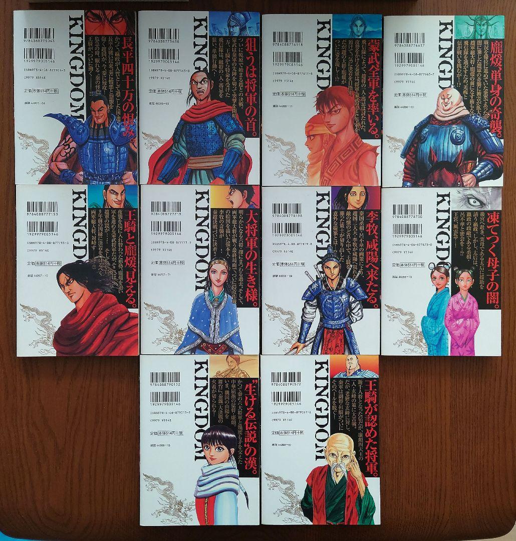 キングダム 1巻〜20巻 20冊セット