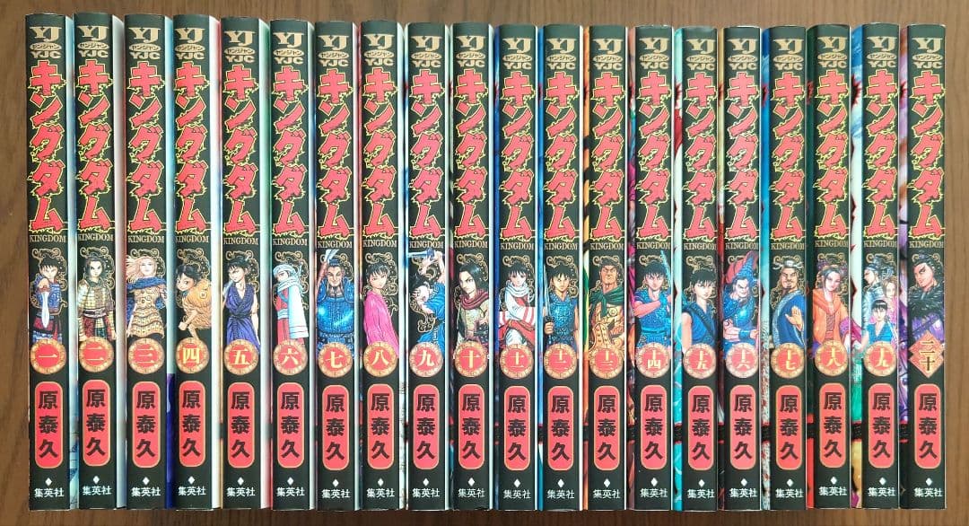 キングダム 1巻〜20巻 20冊セット