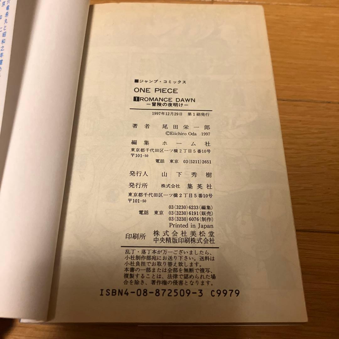 初版　ワンピース　1巻