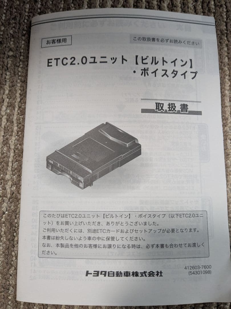 トヨタ純正ETC 2.0 型番:08686-00750