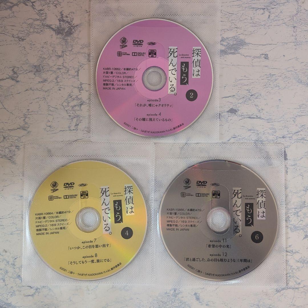 DVD　探偵はもう、死んでいる。　全6巻