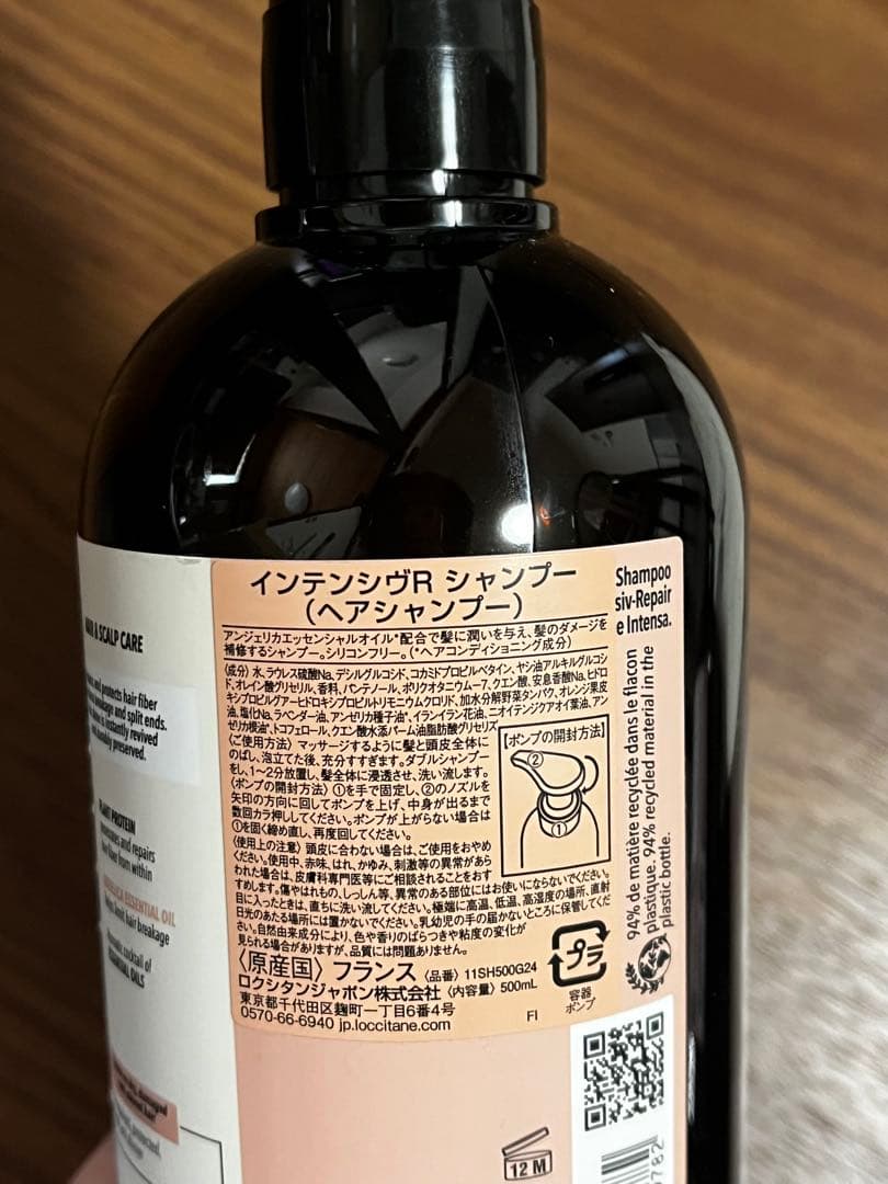 【新品未使用】ロクシタン インテンシブRシャンプー・トリートメント セット