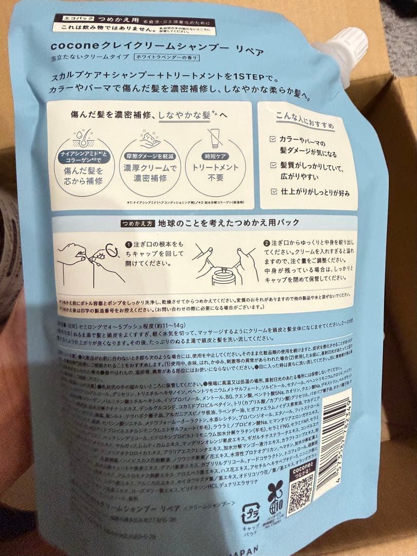 cocone クレイクリームシャンプー 詰め替え オイルセット