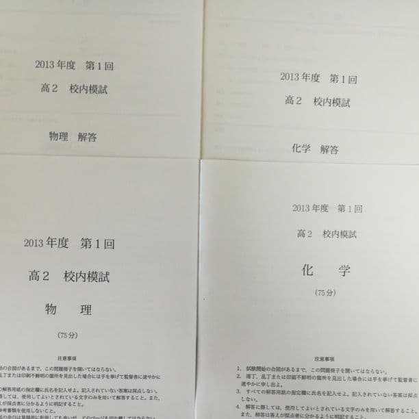 鉄緑会 2013年度 第1回 高2 校内模試 問題・解説セット
