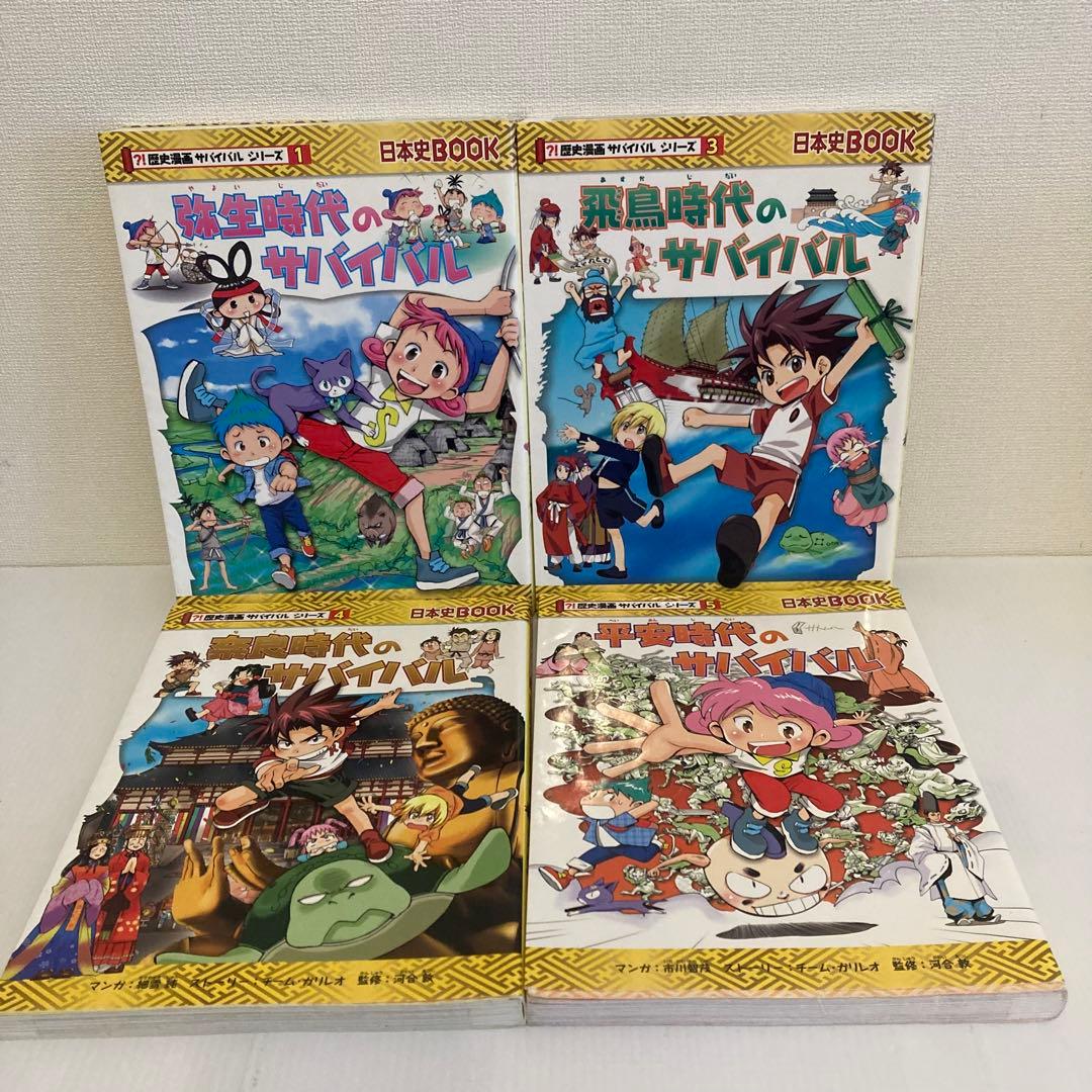 歴史漫画サバイバルシリーズ　まとめ売り　ジャングルのサバイバル全巻セット