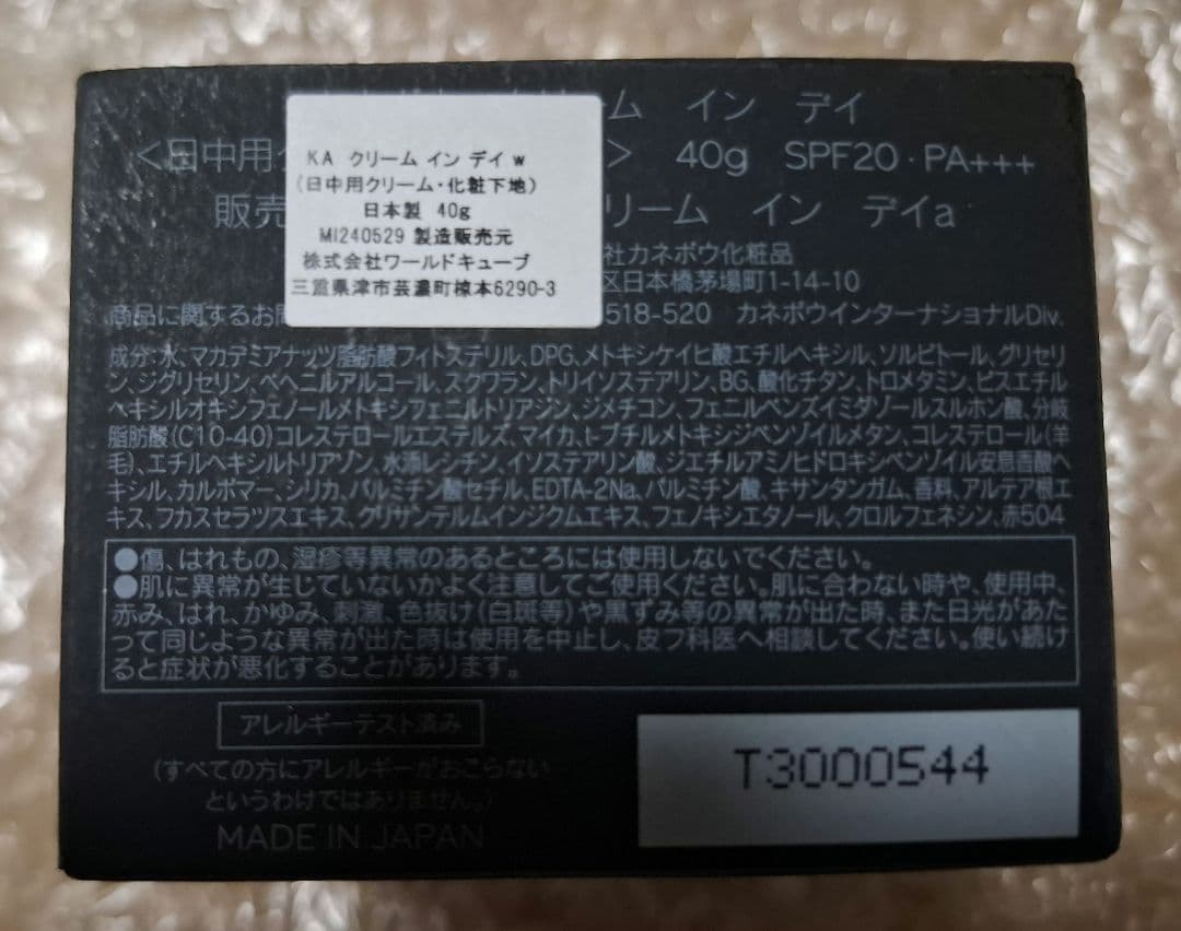 KANEBO★クリームインデイ新品