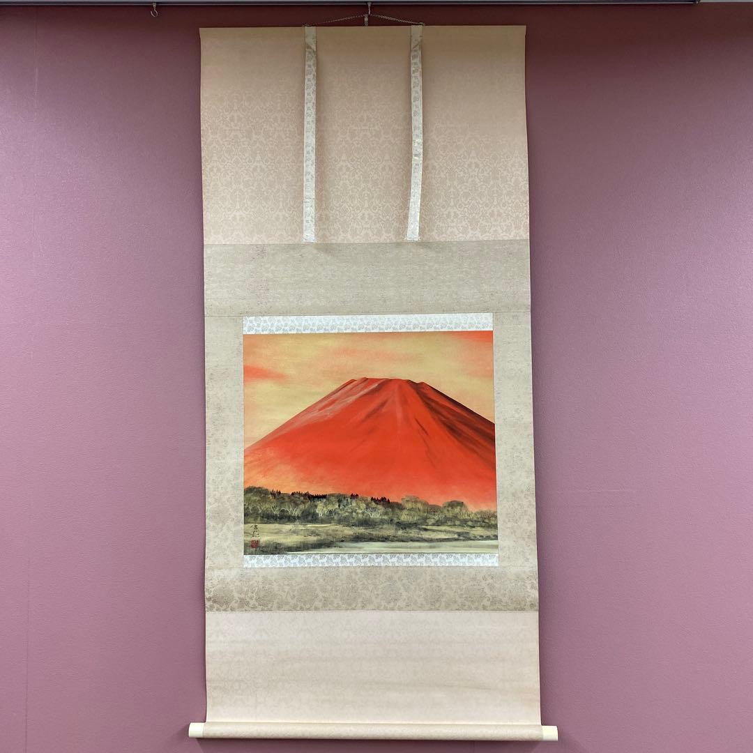 美品 掛け軸 川村憲邦作 赤富士図 共箱 太巻き付 厄除け 縁起物
