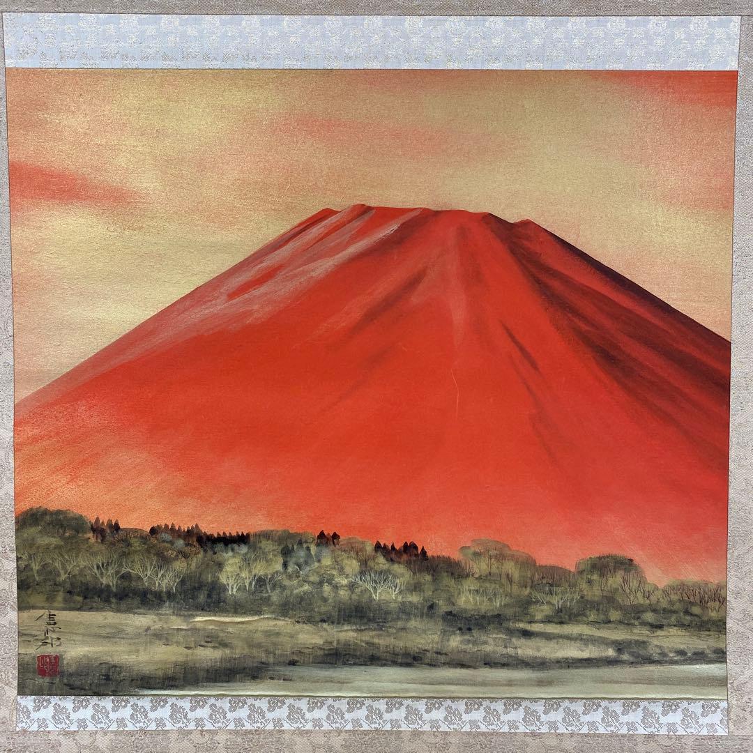 美品 掛け軸 川村憲邦作 赤富士図 共箱 太巻き付 厄除け 縁起物