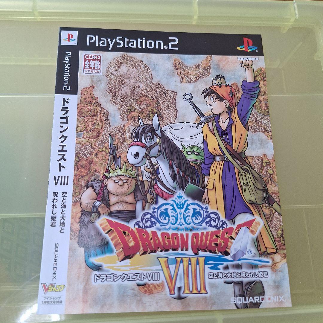 ロジャー ドラゴンクエストVIII 空と海と大地　着せ替えカバー セット