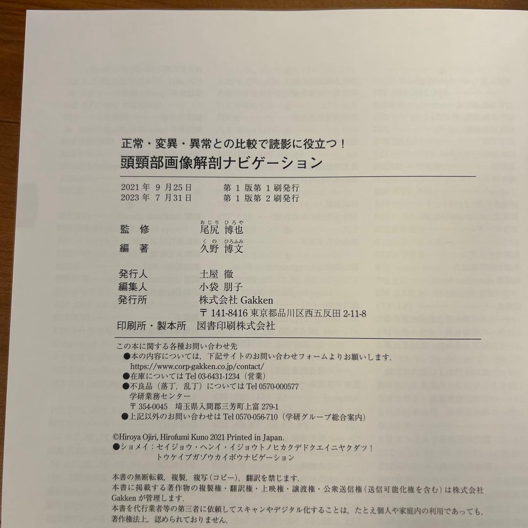 頭頸部画像解剖ナビゲーション