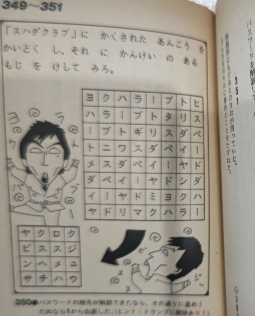 貴重！ファミコン さんまの名探偵 桂文珍殺人事件 ゲームブック 双葉文庫